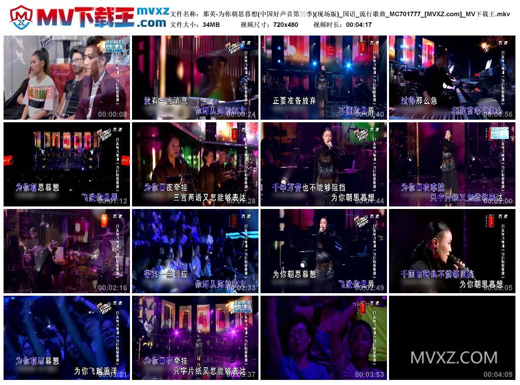 那英-为你朝思暮想(中国好声音第三季)(现场版)_国语_流行歌曲_MC701777